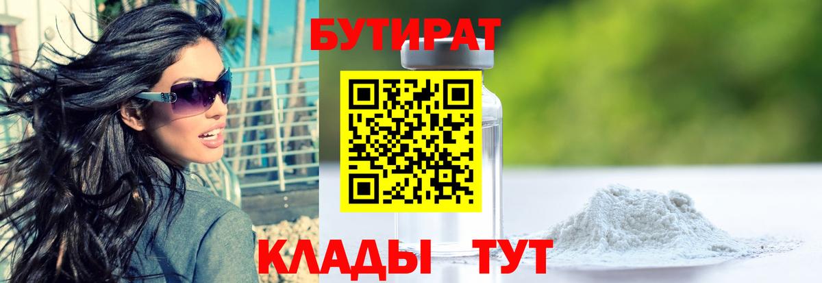 БУТИРАТ  Вход с VPN  Ржев  Бутират вода 