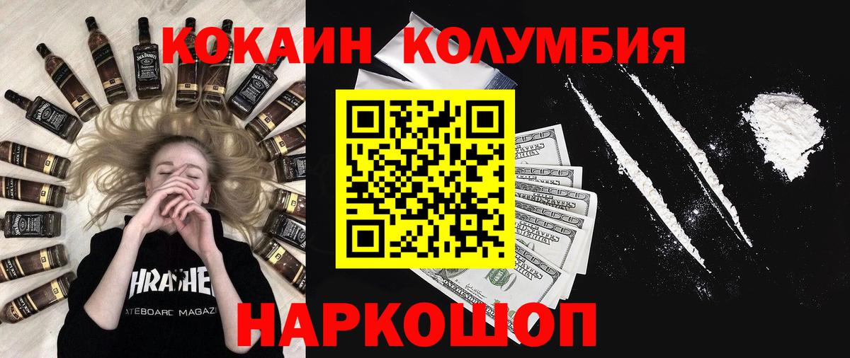 COCAIN Fish Scale  COCAIN  Вход с VPN  Ржев  КОКАИН Колумбийский 