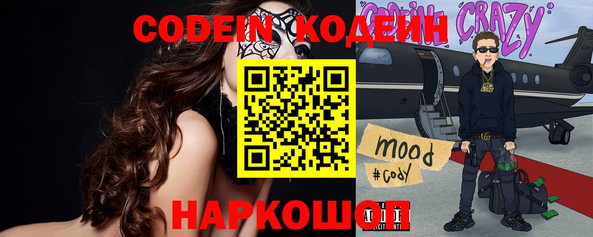 Codein Purple Drank  Вход с VPN  Ржев 