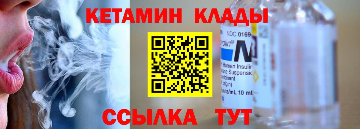 КЕТАМИН VHQ Ржев