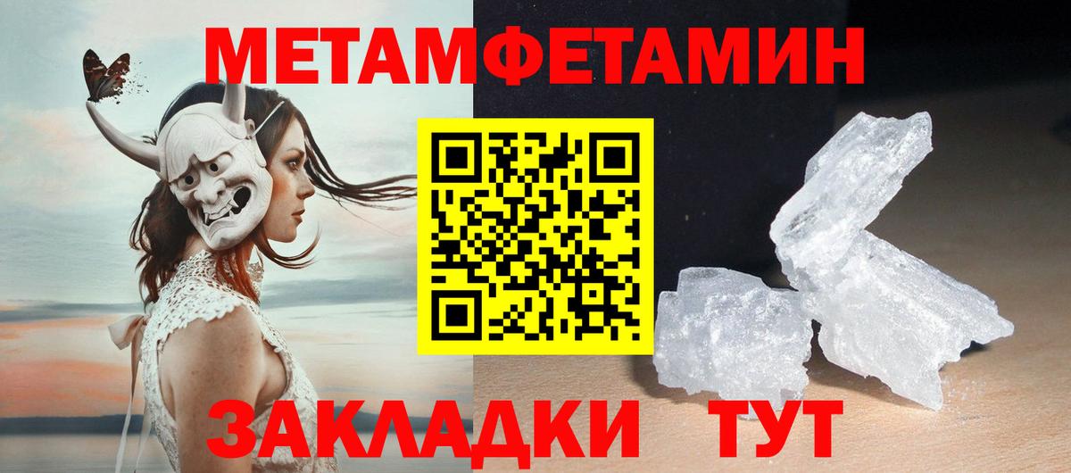 МЕТАМФЕТАМИН кристалл  Вход с VPN  Ржев 