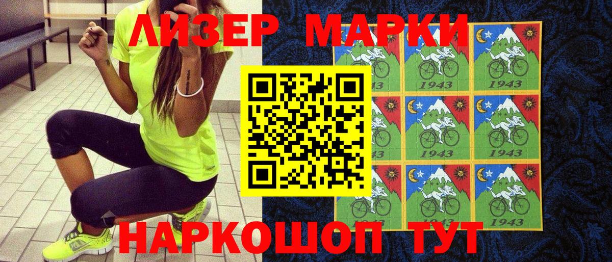 купить закладку  Наркотические марки 1,8мг  Вход с VPN  Ржев  Наркотические марки 